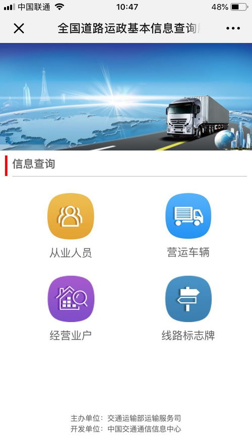 新功能上線 | 全國(guó)道路運(yùn)政信息實(shí)現(xiàn)便捷在線查詢